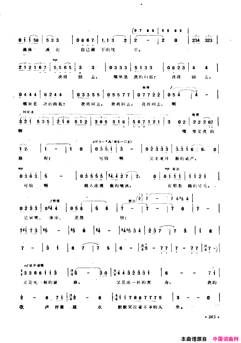 中国歌剧选曲集351_400简谱