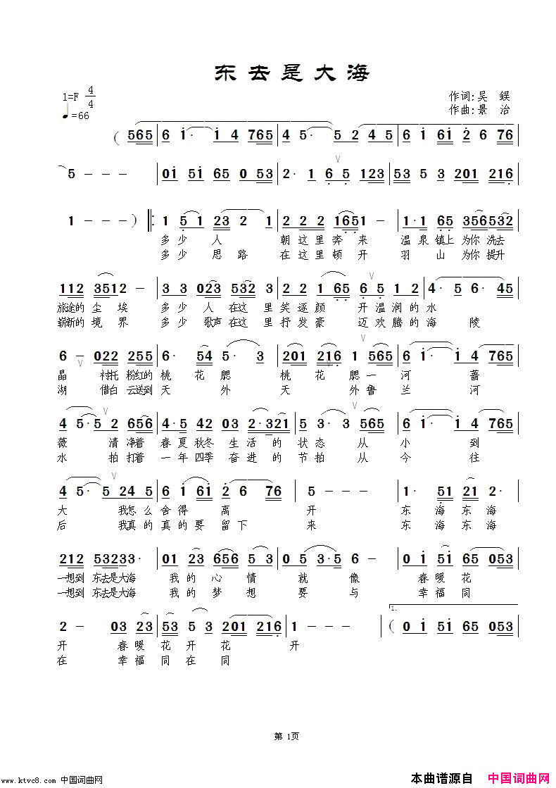 东去是大海闻梵演唱简谱_闻梵演唱_吴鋘/范景治词曲