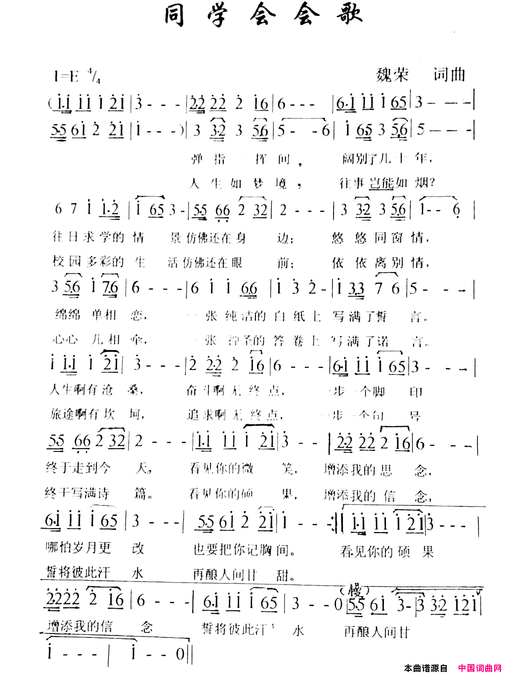 同学会会歌简谱