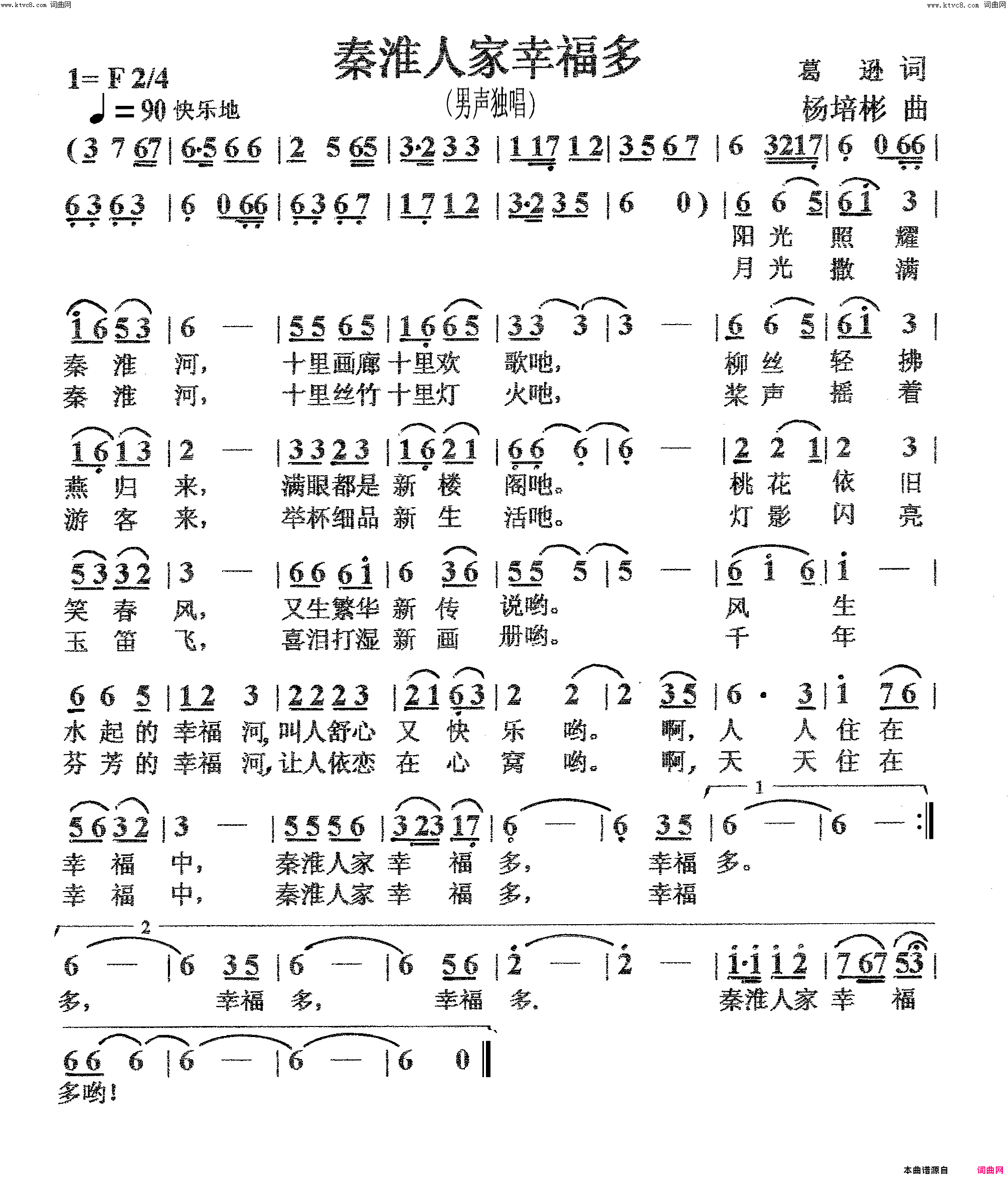 秦淮人家幸福多男声独唱简谱