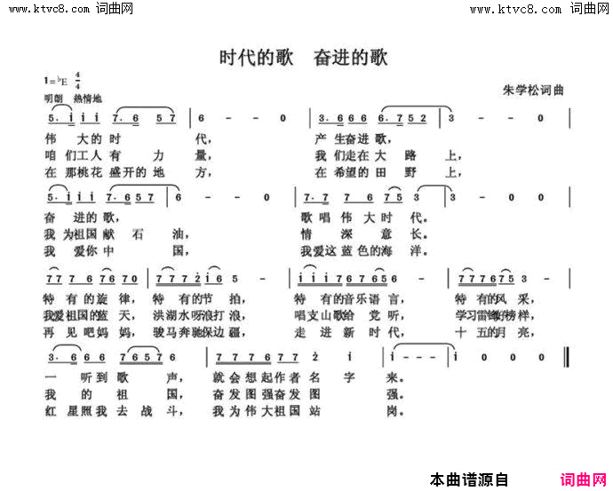 时代的歌，奋进的歌简谱