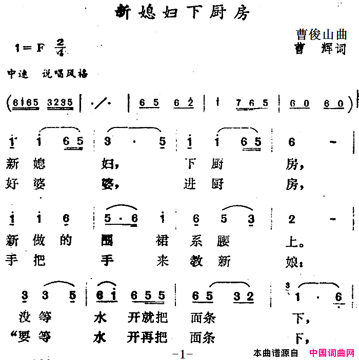 新媳妇下厨房简谱