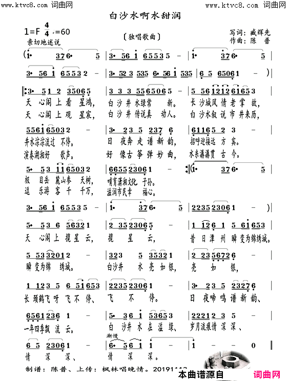 白沙井，水甜润臧辉先唱简谱_臧辉先演唱_臧辉先、臧奔流/陈普、枫林唱晚情词曲