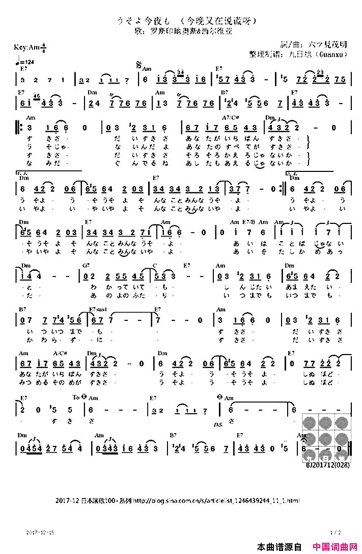 [日]今晚又在说谎呀うそよ今夜も简谱