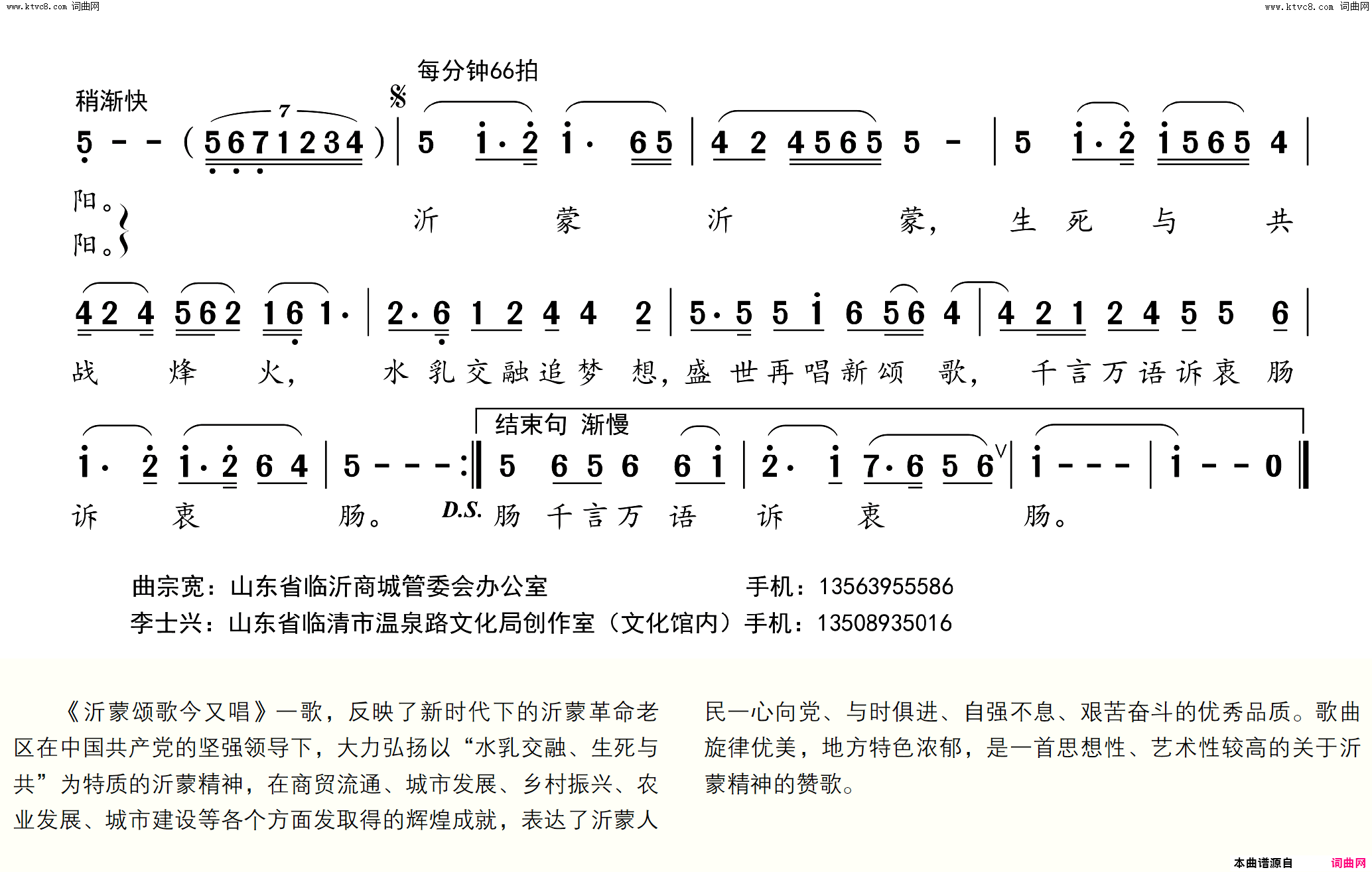 沂蒙颂歌今又唱简谱