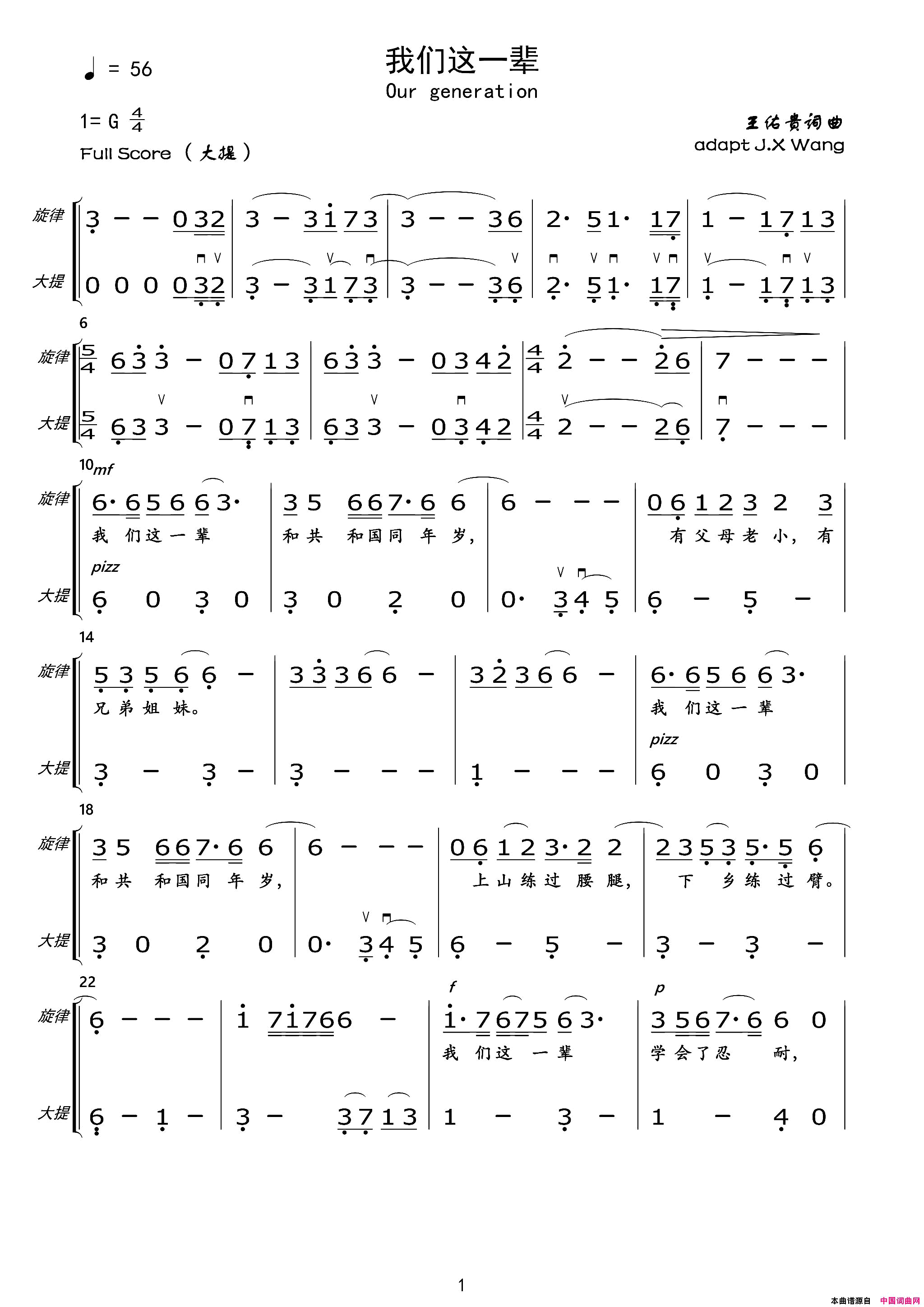 我们这一辈总谱及分谱简谱