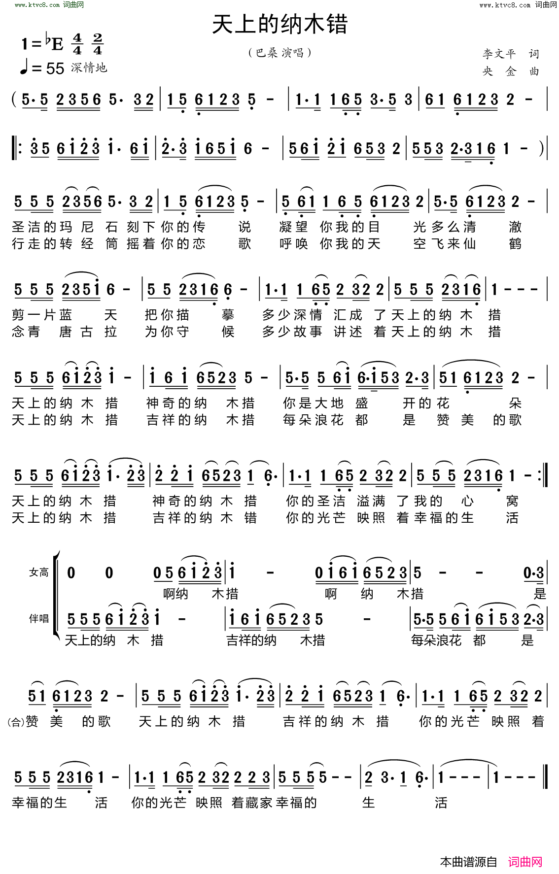 天上的纳木错简谱_巴桑演唱_李文平/央金词曲