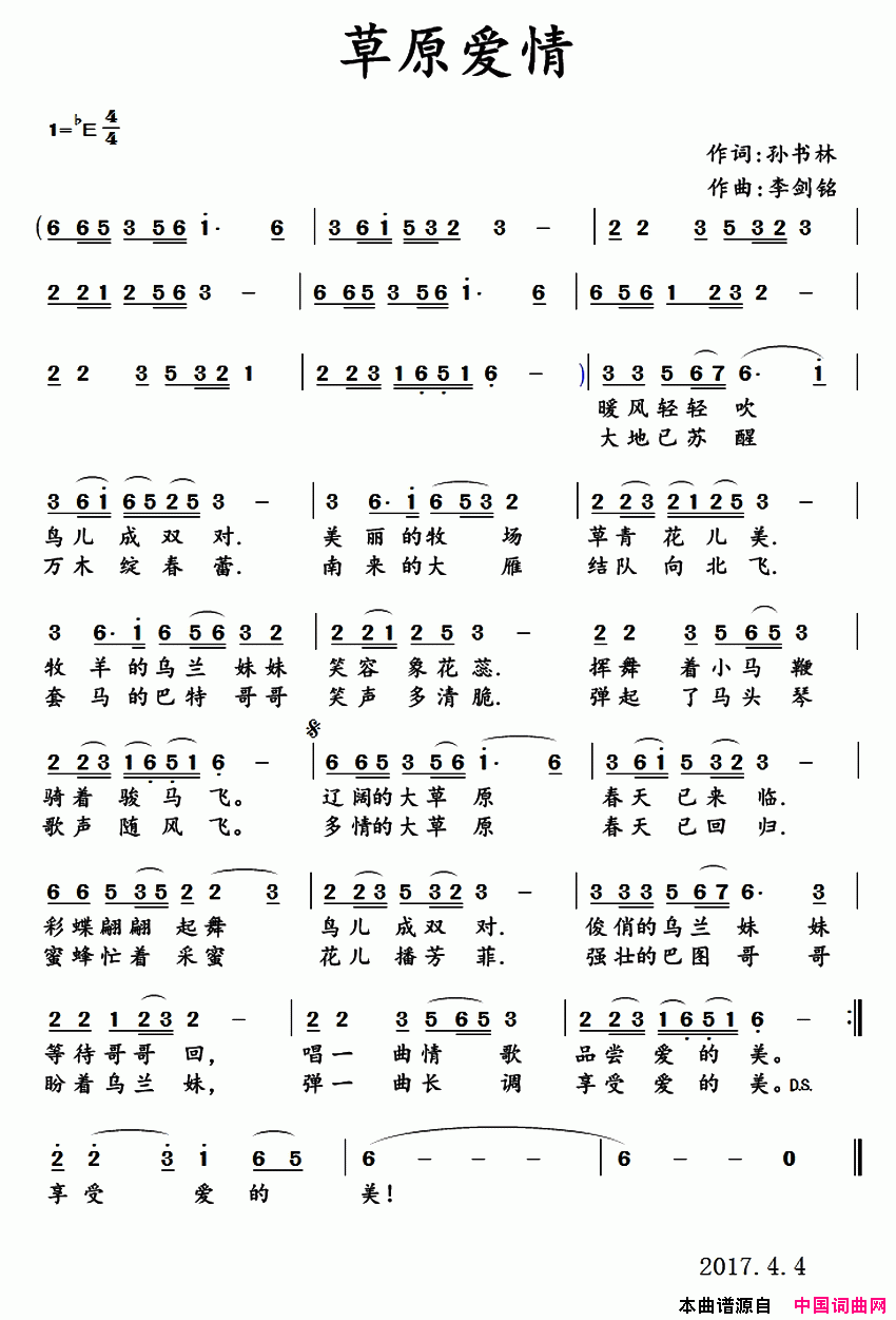 草原爱情简谱