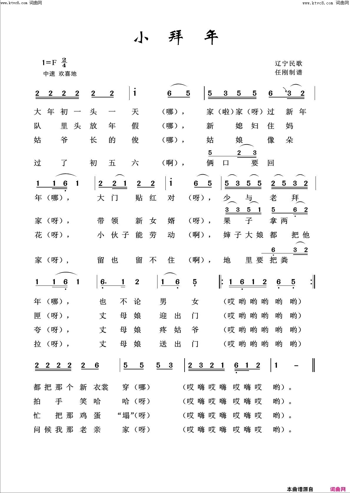 小拜年回声嘹亮2018简谱