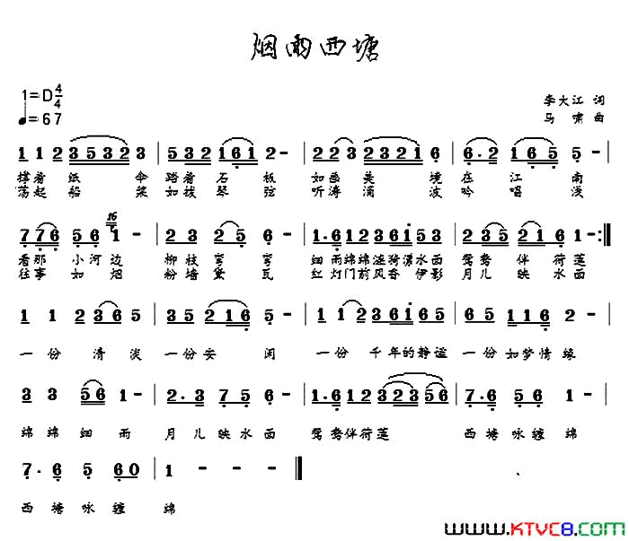 烟雨西塘简谱