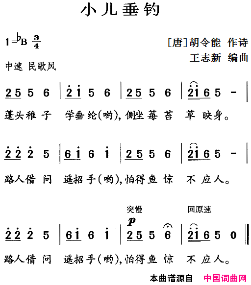 古诗词今唱：小儿垂钓简谱