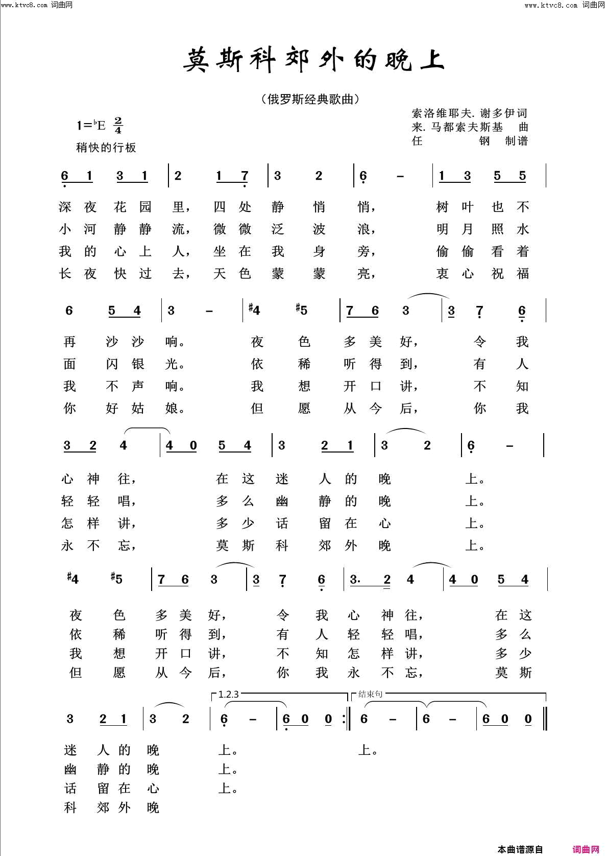 莫斯科郊外的晚上回声嘹亮2013简谱