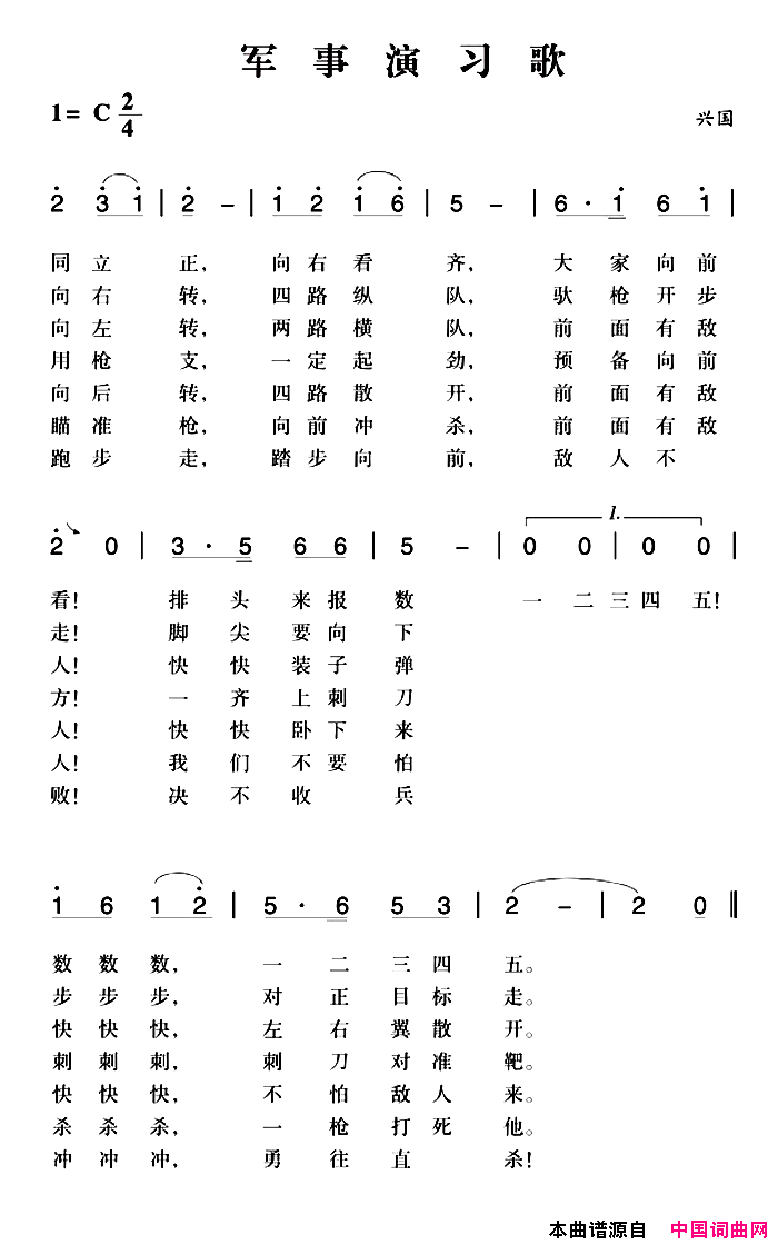 赣南闽西红色歌曲：军事演习歌简谱