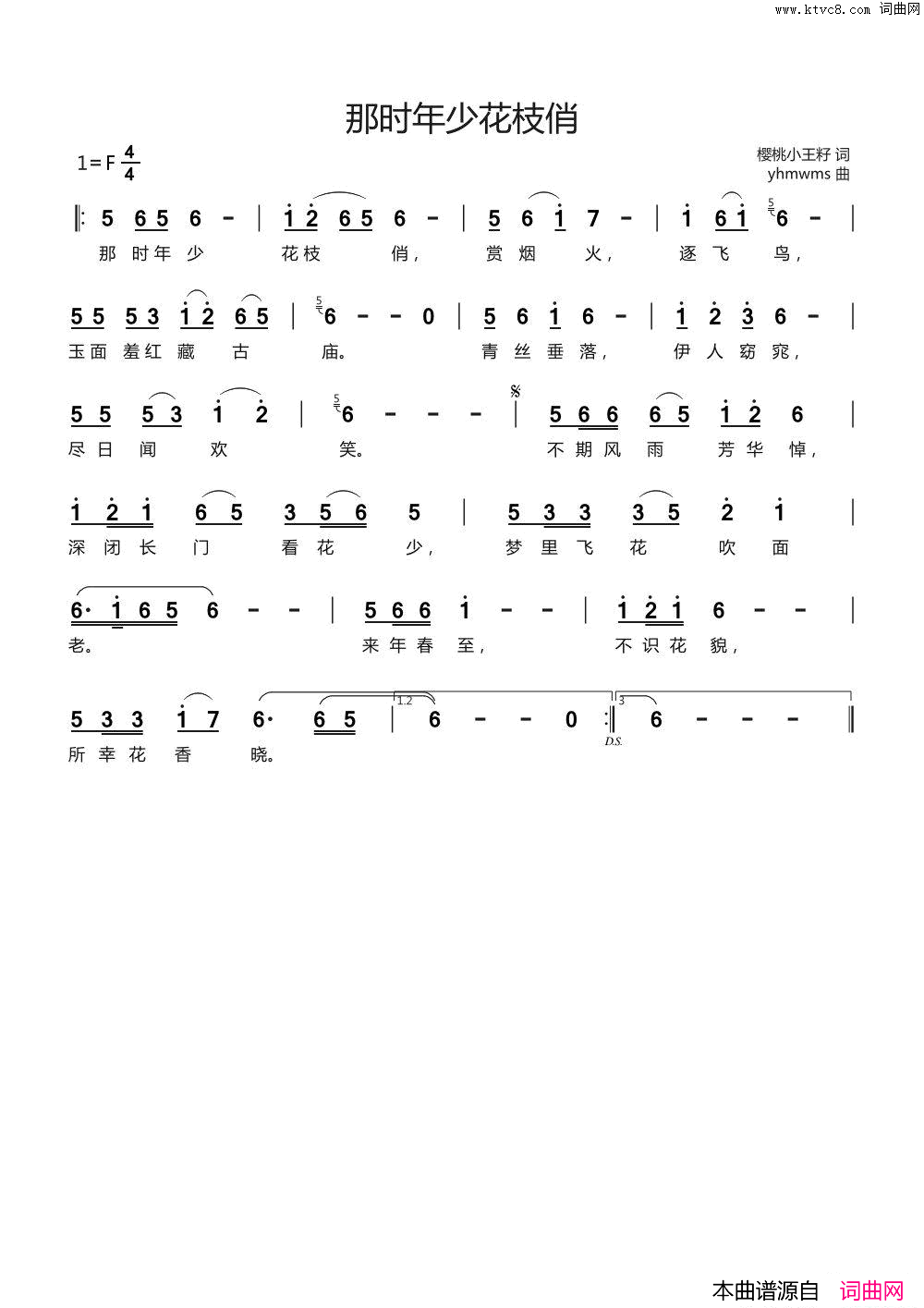 那时年少花枝俏简谱