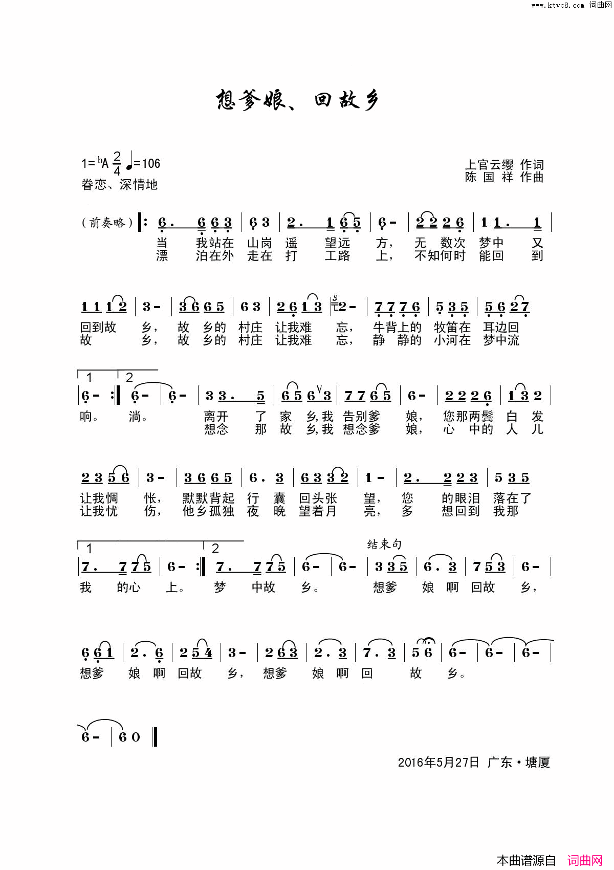 想爹娘回故乡简谱_唐涛演唱_上官云缨/陈国祥词曲