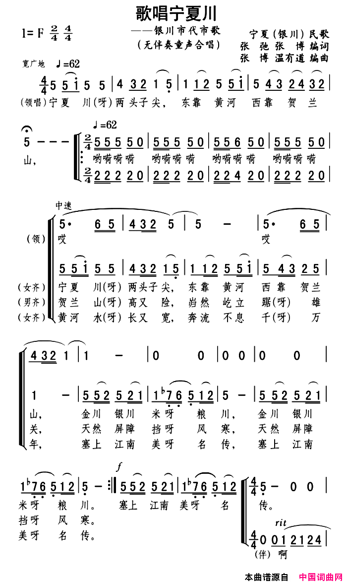 歌唱宁夏川张博、温有道编曲版简谱