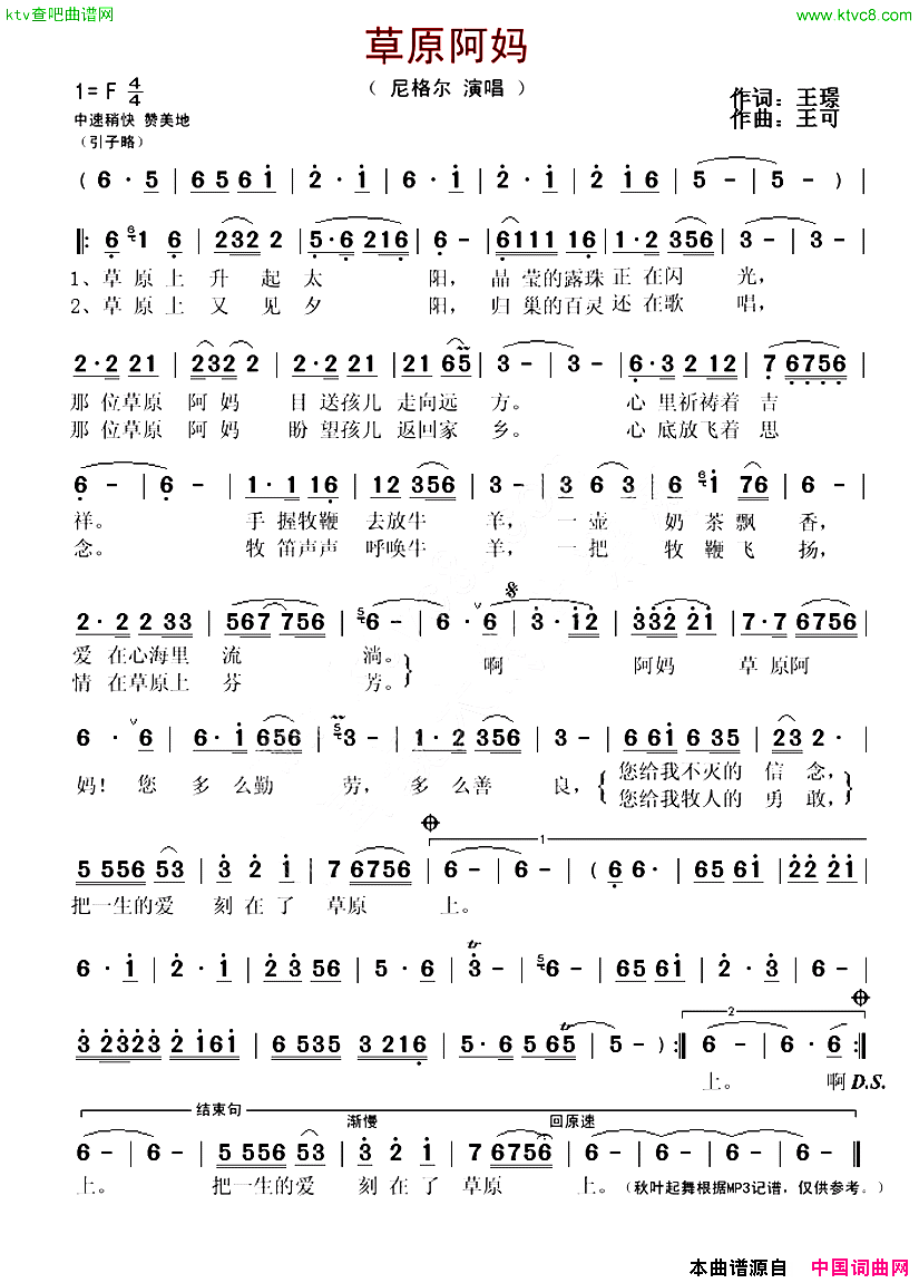 草原阿妈王璟词王可曲简谱_尼格尔演唱_王璟/王可词曲