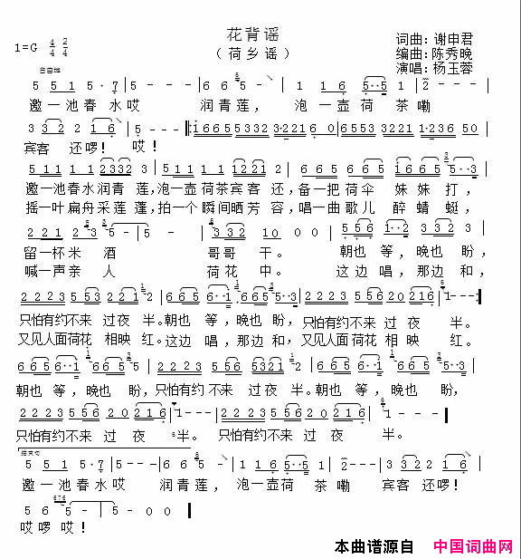 花背谣简谱_杨玉蓉演唱_谢申君/谢申君词曲