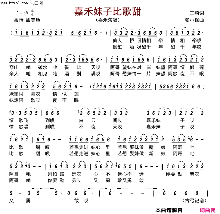 嘉禾妹子比歌甜简谱_嘉禾演唱_王莉/张小保词曲