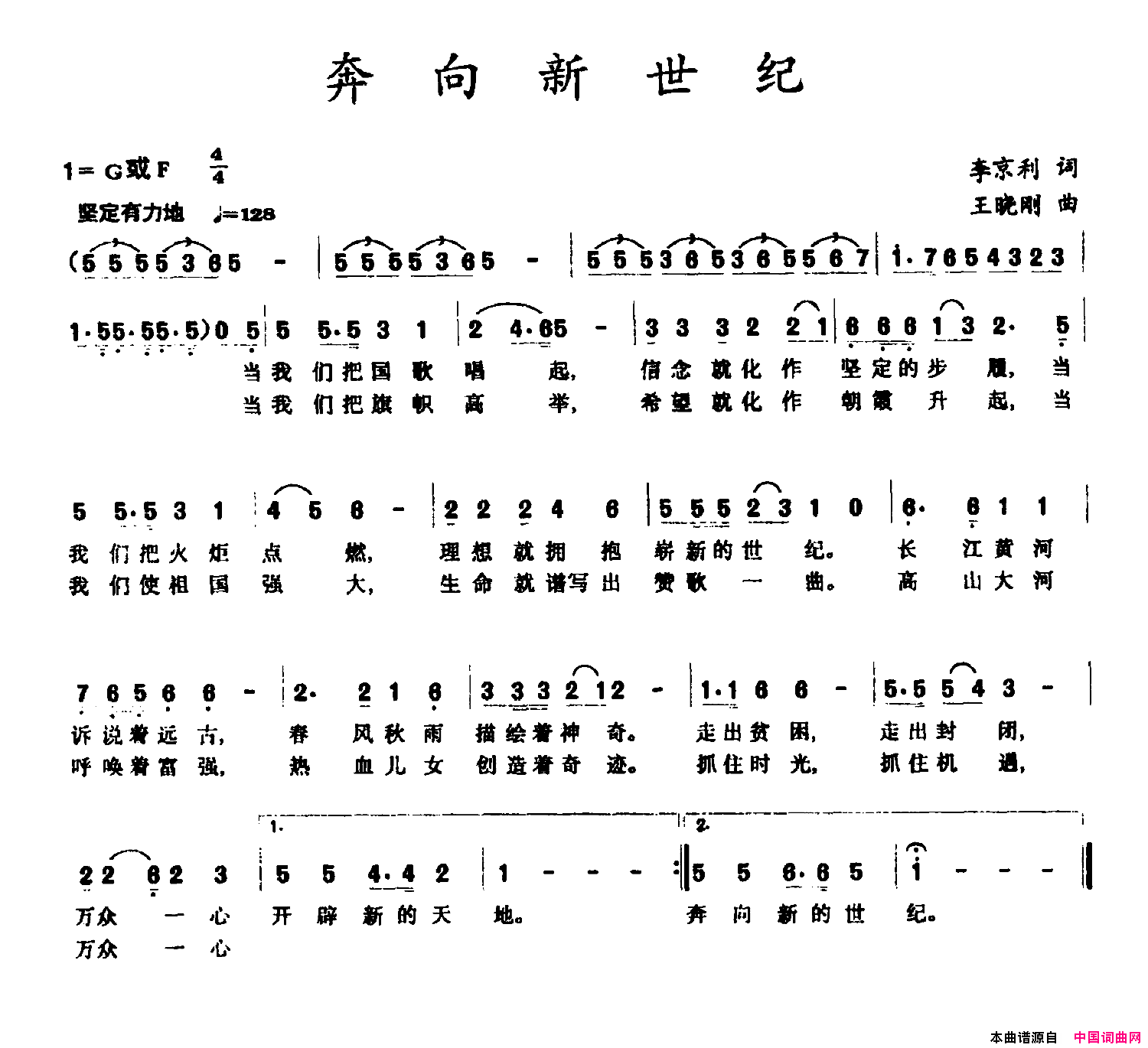 奔向新世纪简谱