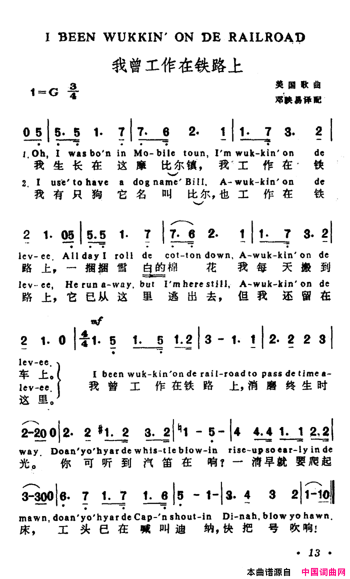 [美]我曾工作在铁路上英汉文对照版简谱