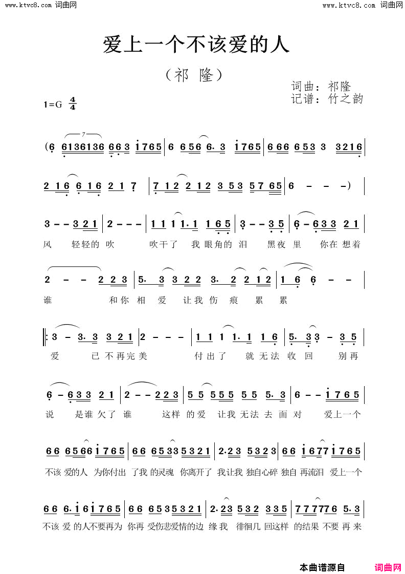 爱上一个不该爱的人简谱_祁隆演唱_祁隆/祁隆词曲