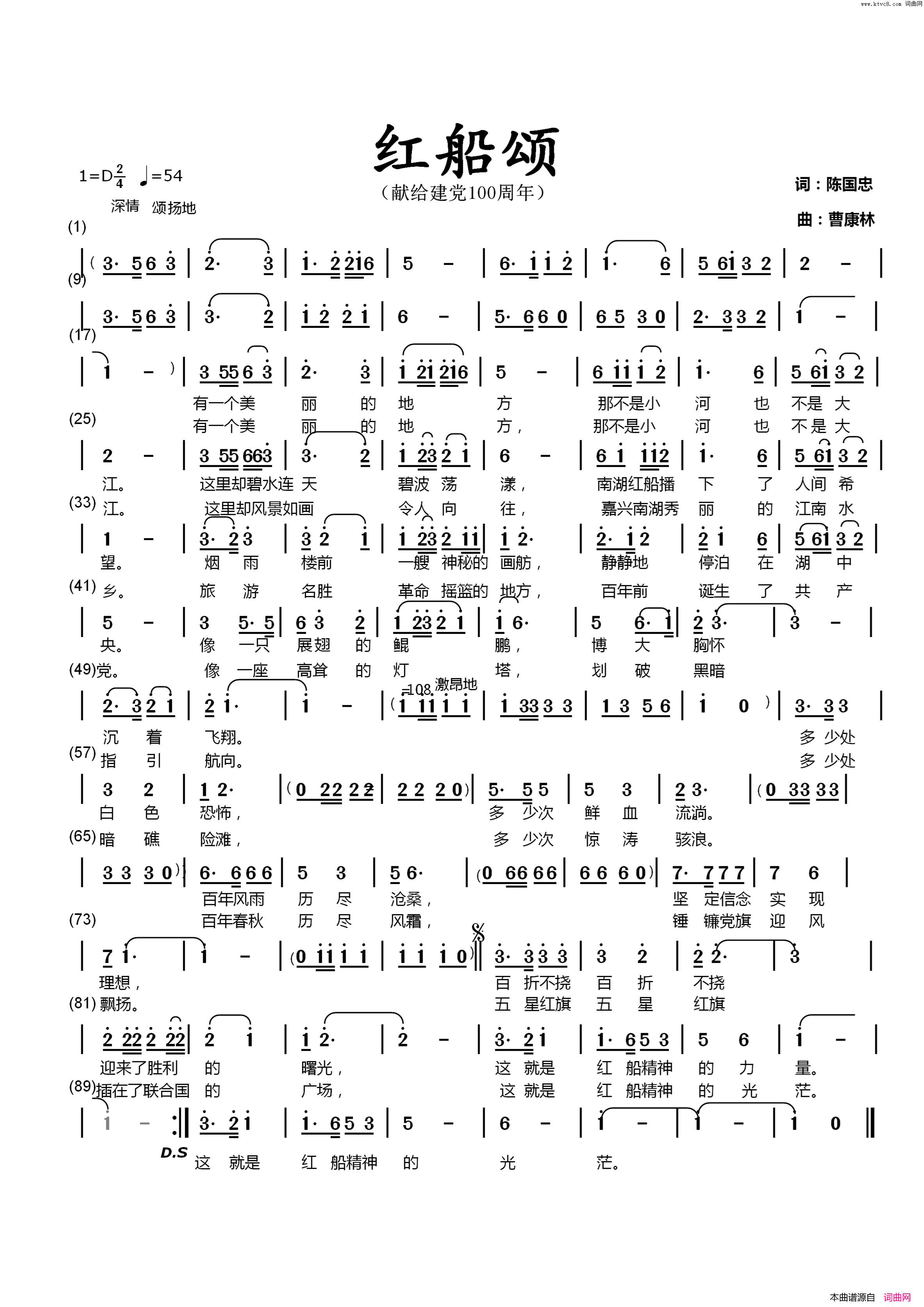 红船颂献给建党100周年简谱