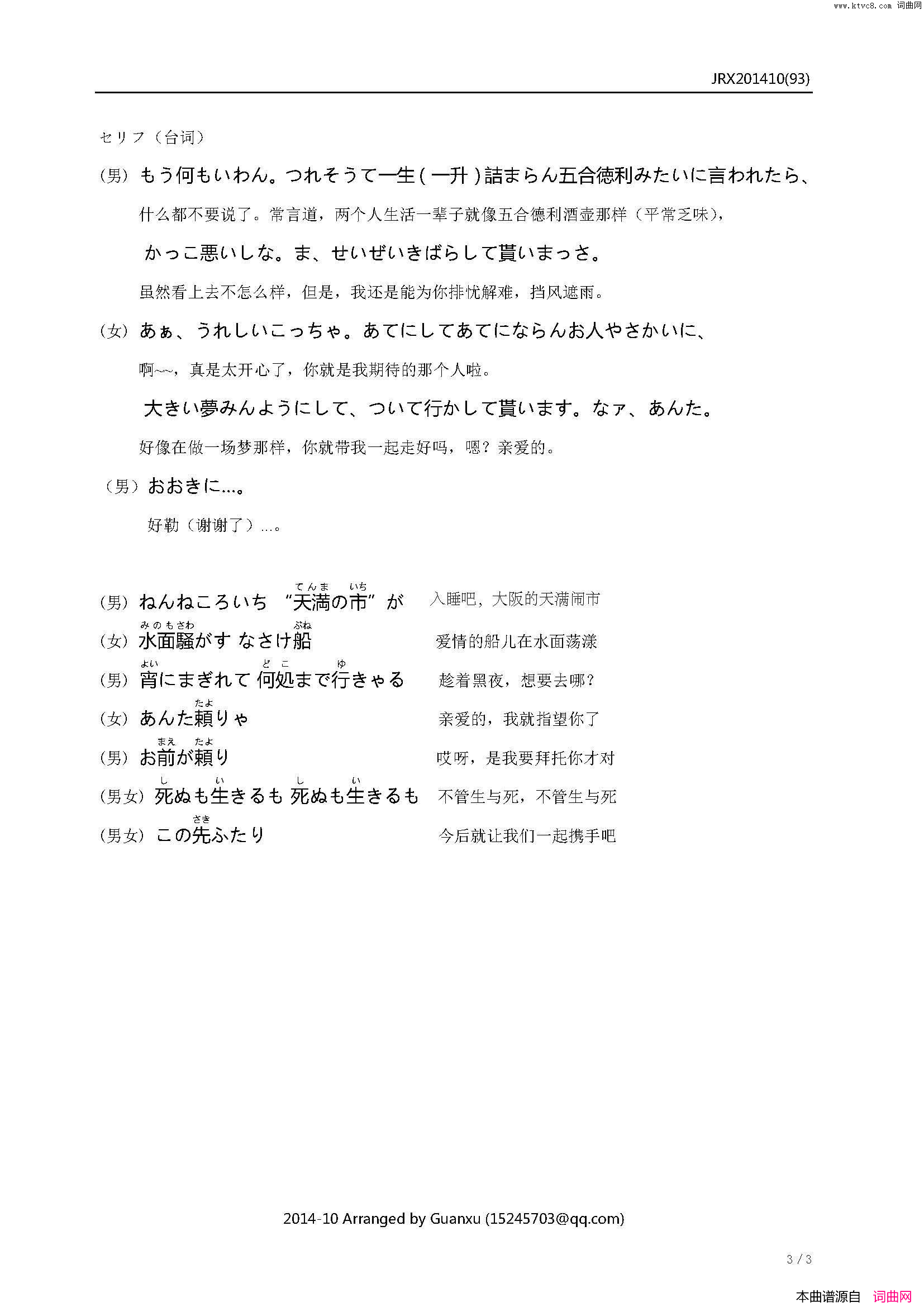 【日】浪花物語简谱_五木ひろし演唱_もず唱平/岡千秋词曲