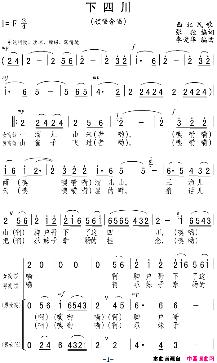 下四川西北民歌简谱