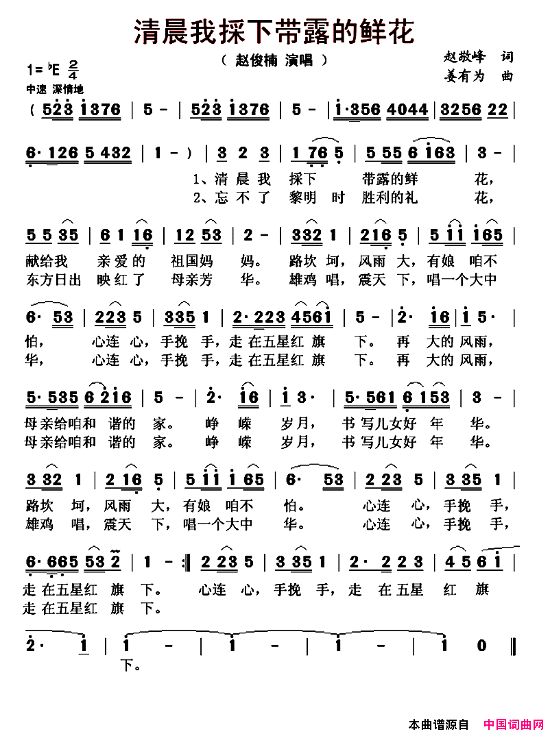 清晨我採下带露的鲜花简谱