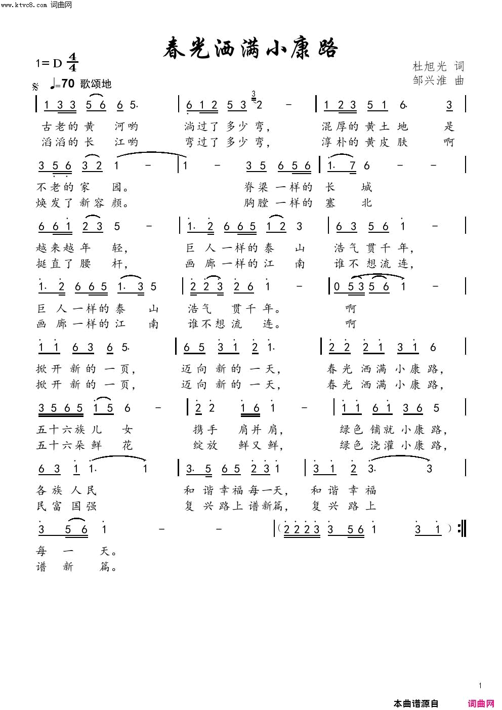 春光洒满小康路简谱