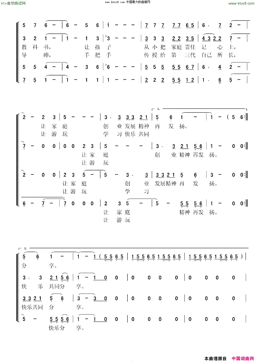 做称职的祖辈家长简谱