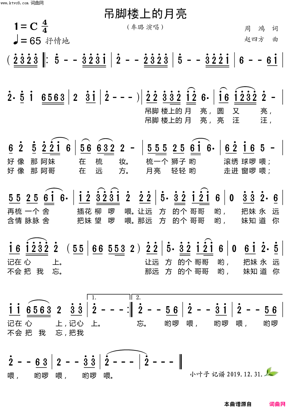 吊脚楼上的月亮简谱_车璐演唱_周鸿/赵四方词曲