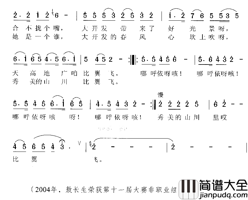 西部情歌简谱_敖长生演唱