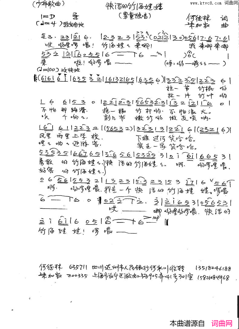 快活的竹海娃娃简谱