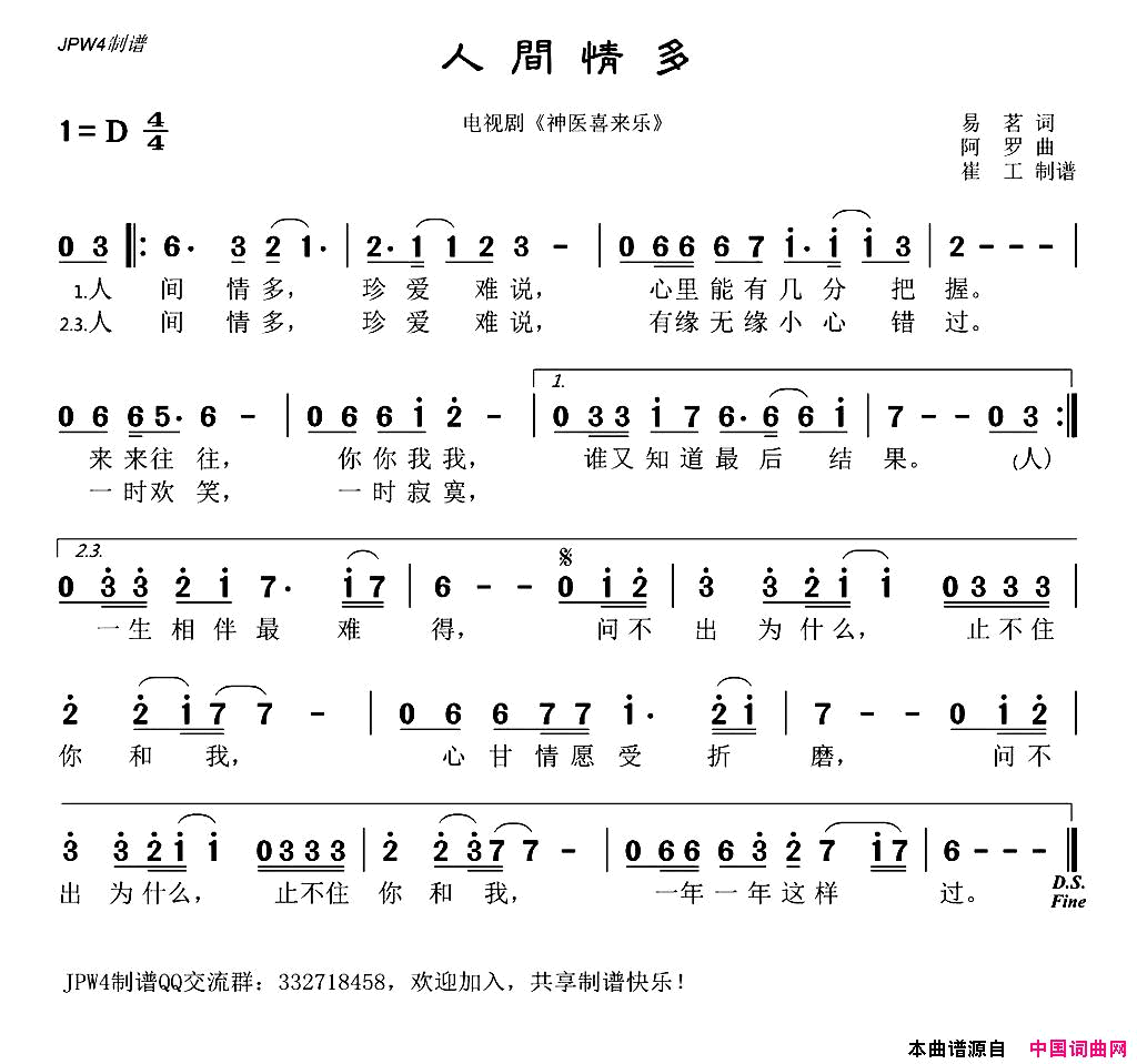 人间情多电视剧_神医喜来乐_片尾曲简谱