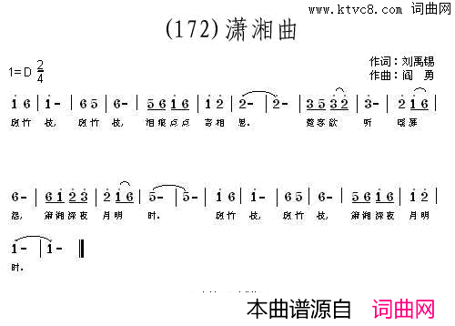 潇湘曲斑竹枝简谱_程秋英演唱_刘禹锡/阎勇词曲