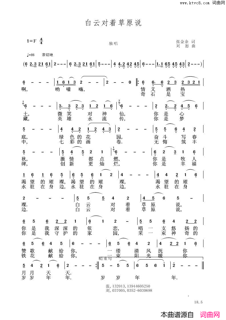 白云对着草原说简谱