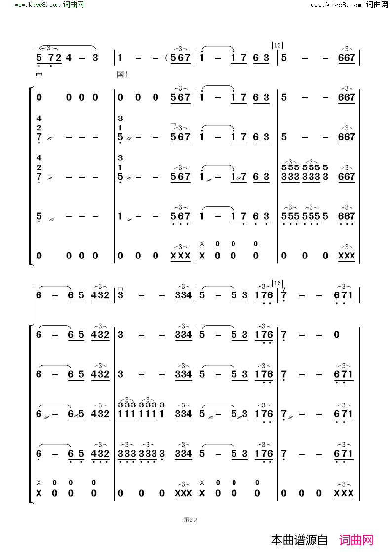 我爱你中国歌唱与乐队简谱