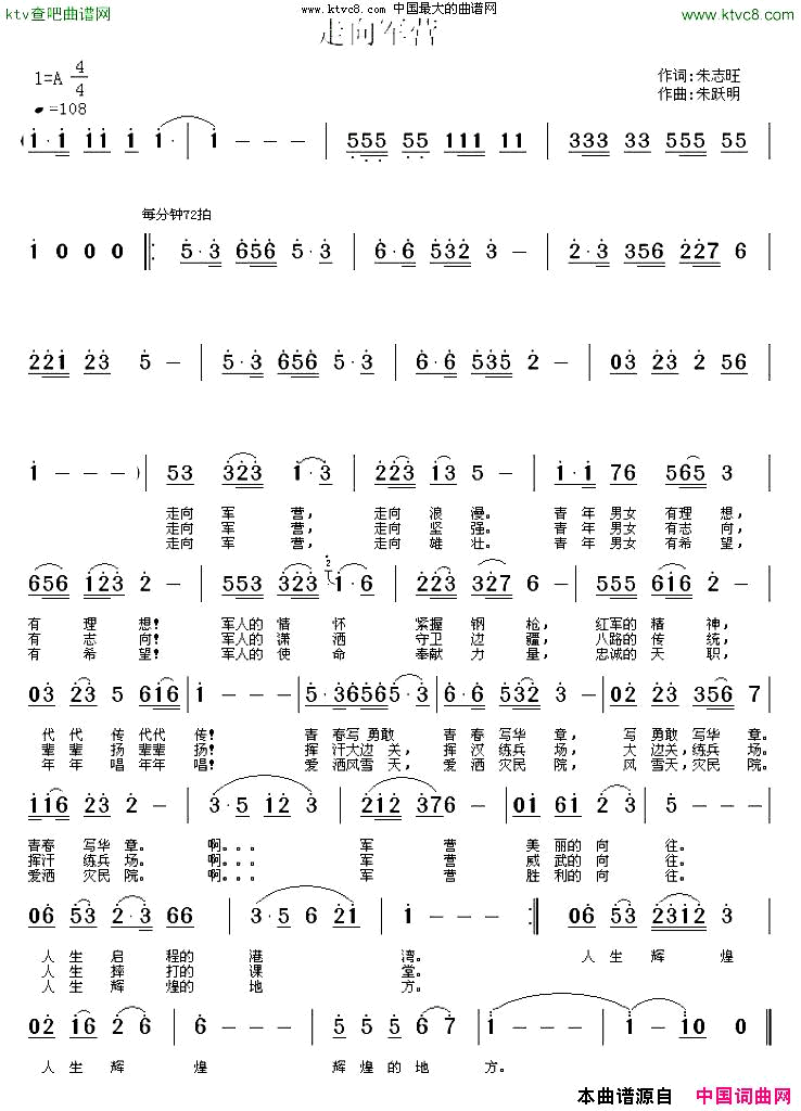 走向军营简谱_朱跃明演唱_朱志旺/朱跃明词曲