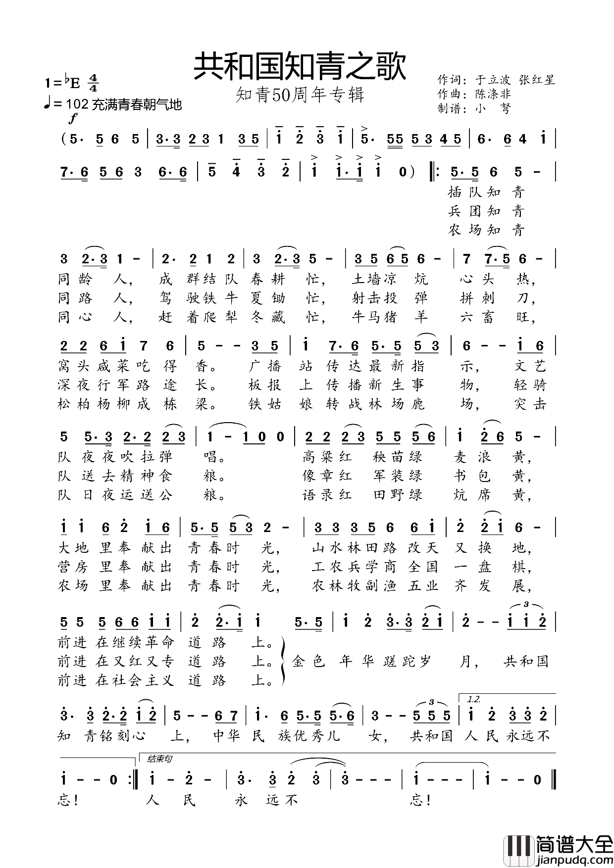共和国知青之歌知青50周年专辑简谱