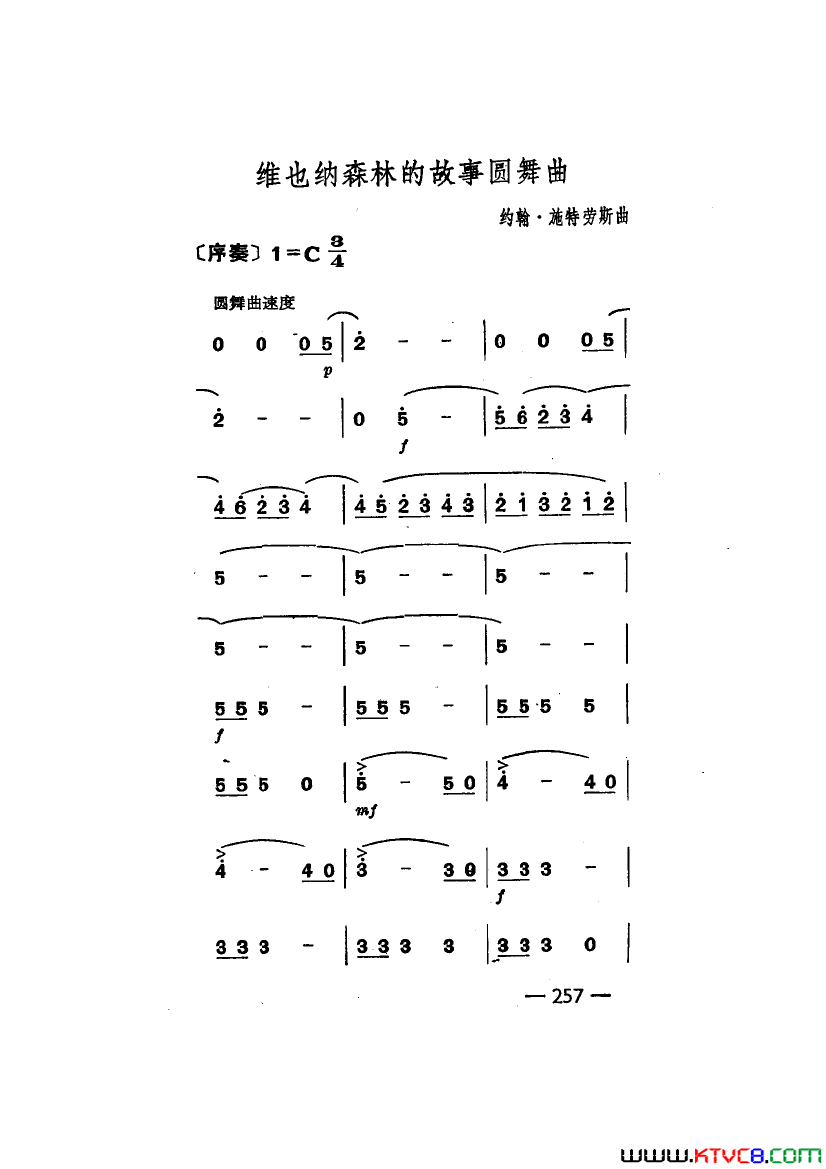 世界著名圆舞曲六首主旋律简谱