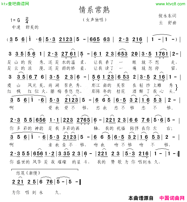 情系常熟简谱