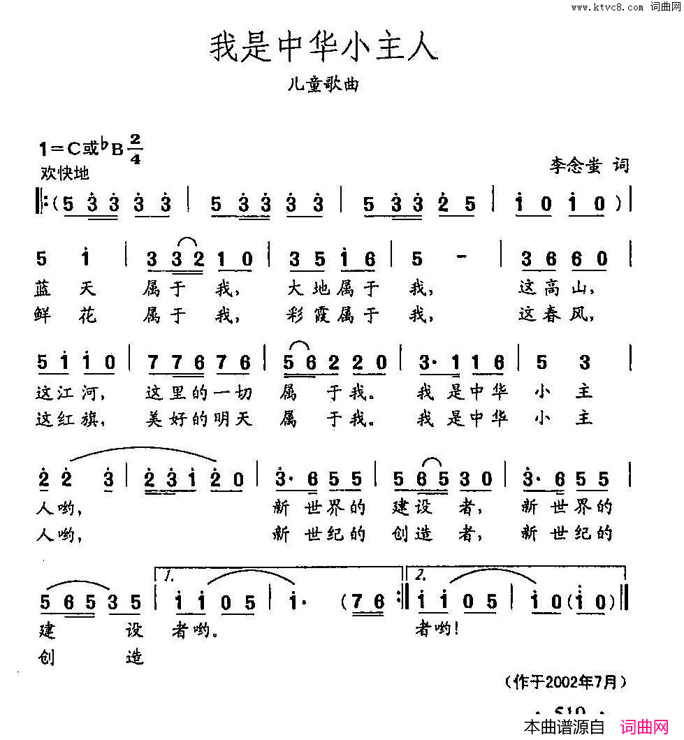 田光歌曲选_402我是中华小主人简谱