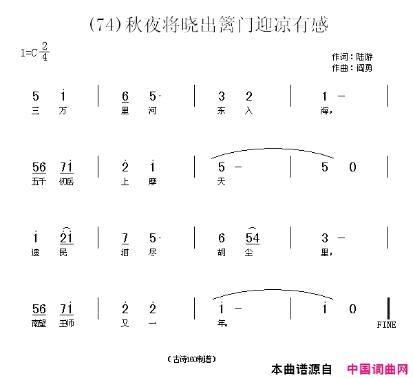 秋夜将晓出篱门迎凉有感简谱_贾丽颖演唱_陆游/阎勇词曲