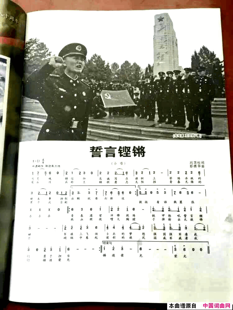 誓言铿锵文化天地刊发版简谱