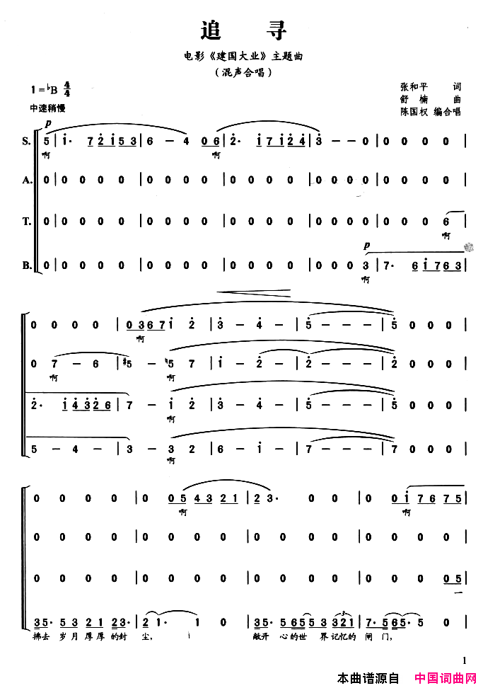 追寻电影_建国大业_主题曲简谱