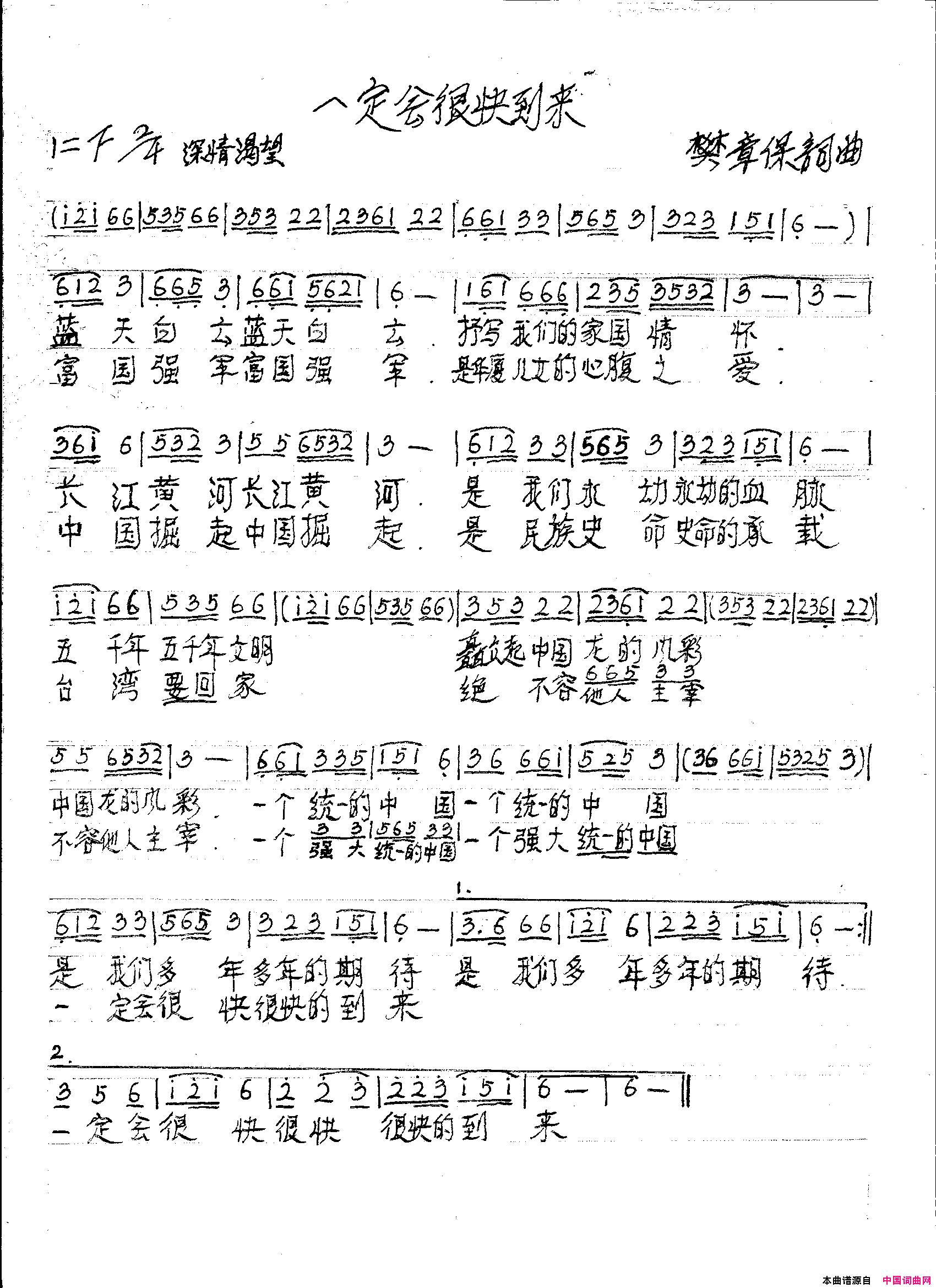 一定会很快到来简谱_樊章保演唱_樊章保/樊章保词曲