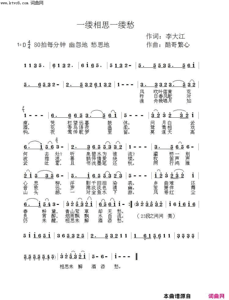 一缕相思一缕愁酷歌曲简谱