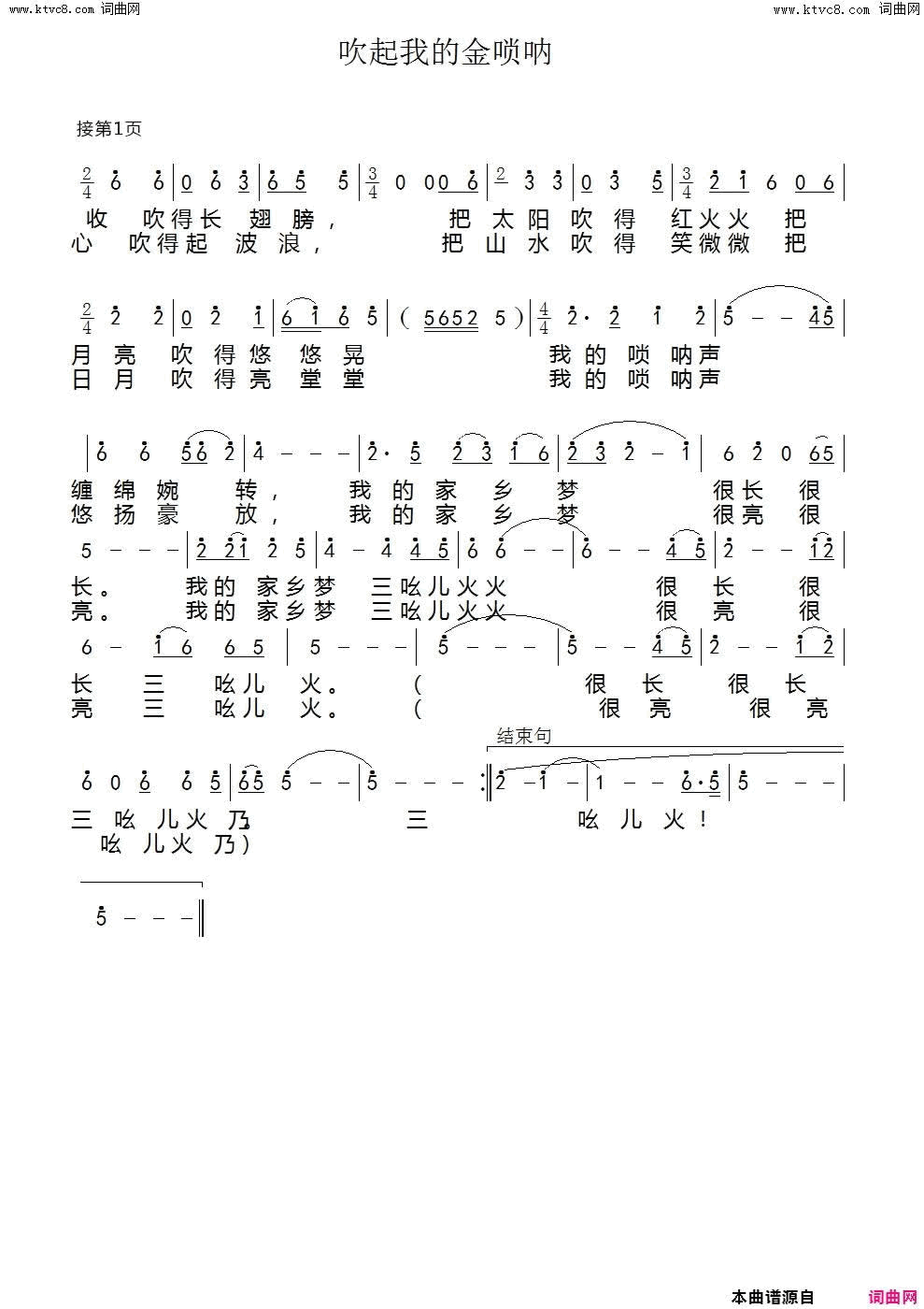 吹起我的金唢呐简谱